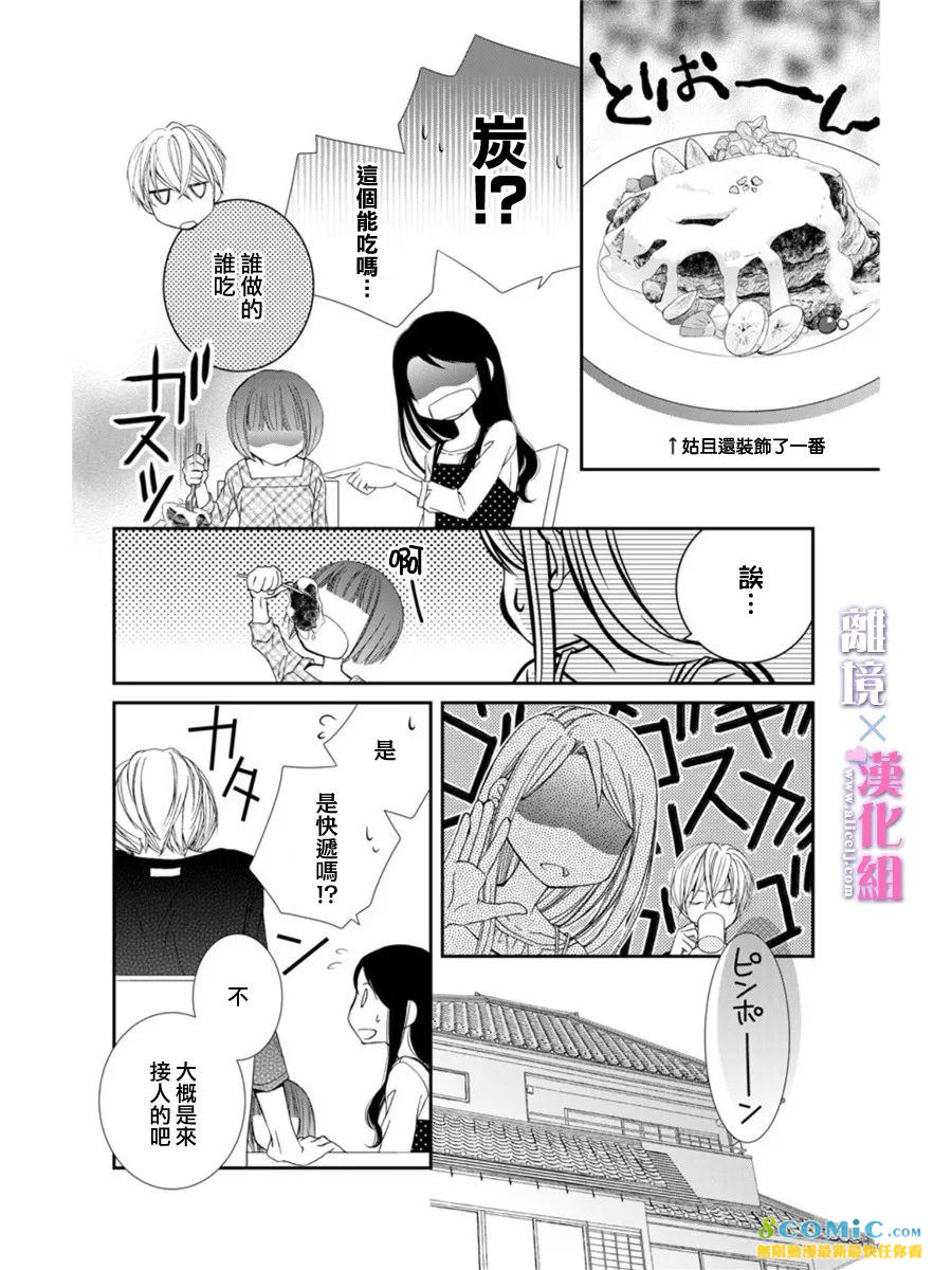 結婚x戀愛: 16話 - 第10页