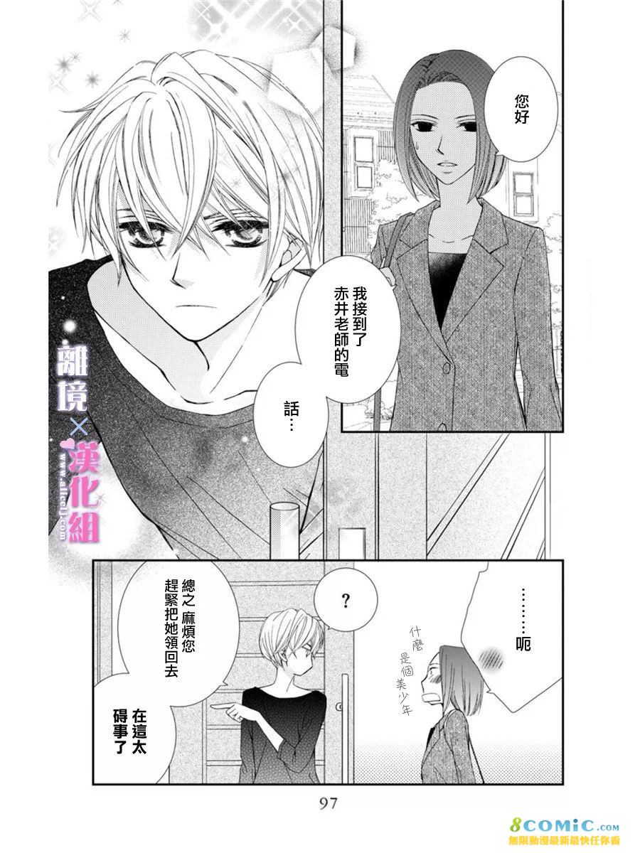 結婚x戀愛: 16話 - 第11页