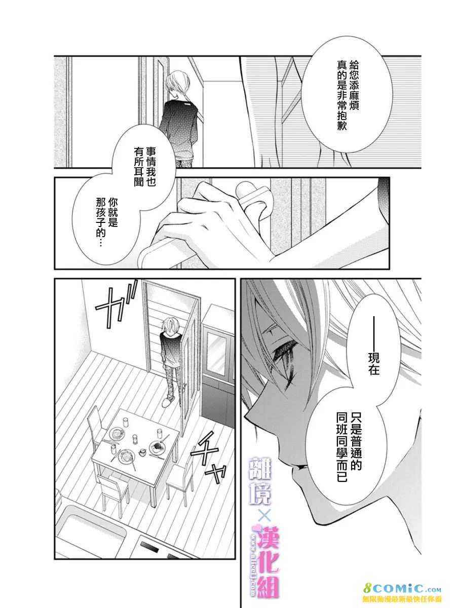 結婚x戀愛: 16話 - 第12页