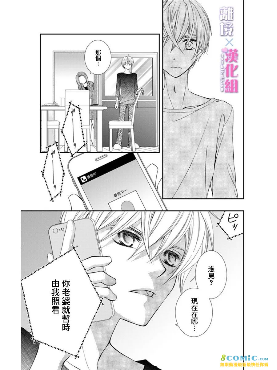 結婚x戀愛: 16話 - 第13页