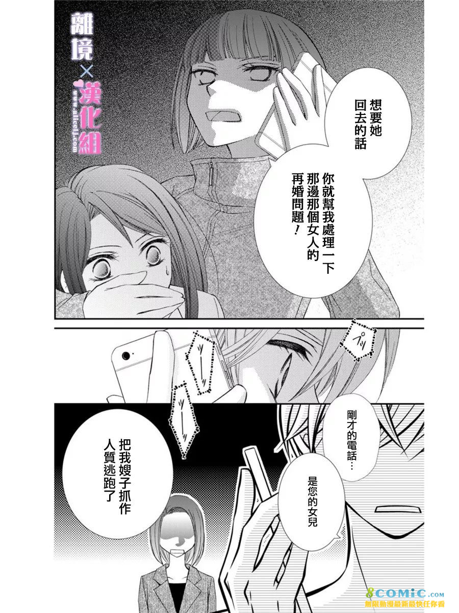 結婚x戀愛: 16話 - 第14页