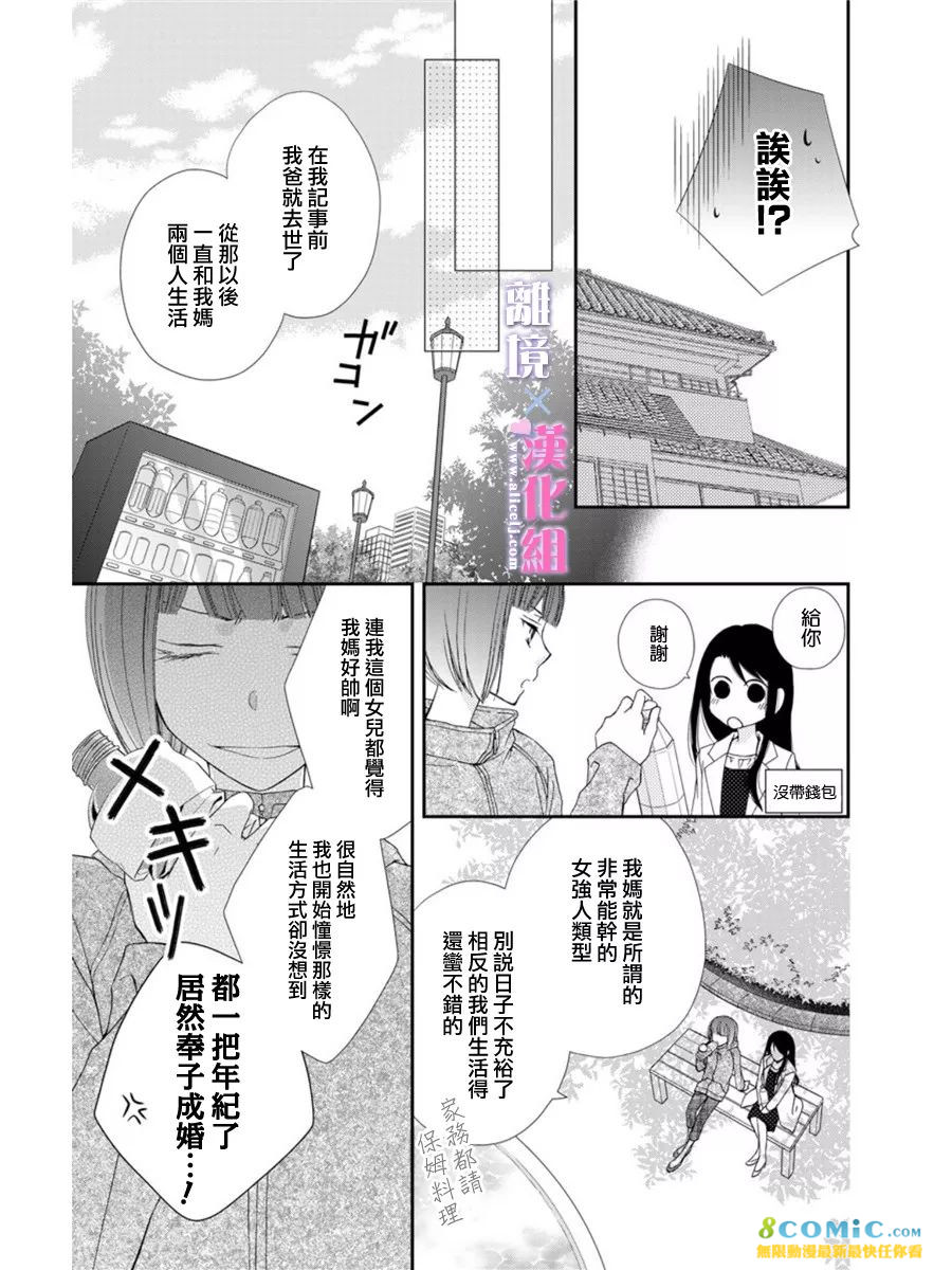 結婚x戀愛: 16話 - 第15页