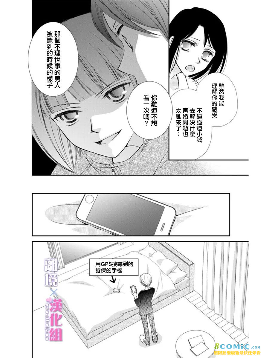 結婚x戀愛: 16話 - 第16页