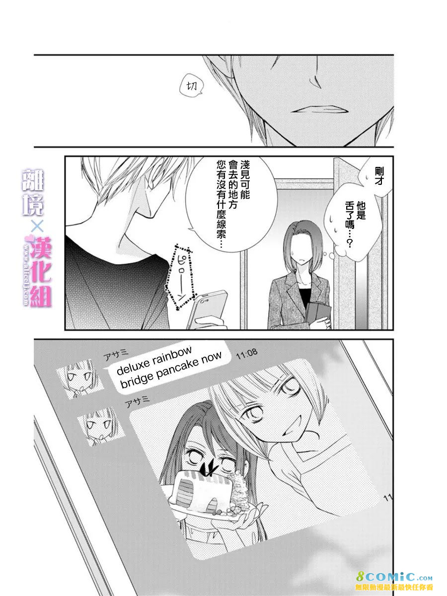 結婚x戀愛: 16話 - 第17页