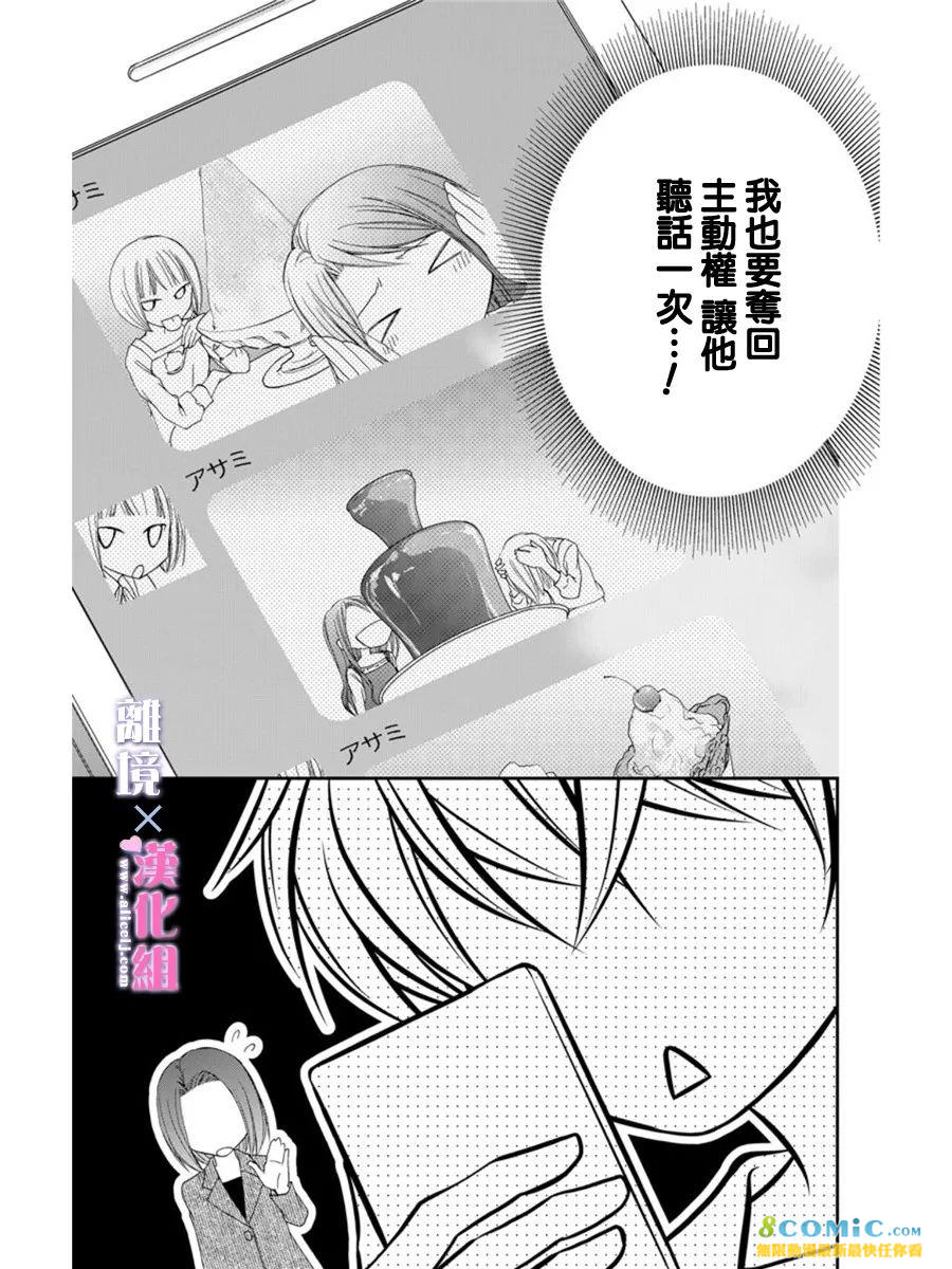 結婚x戀愛: 16話 - 第19页