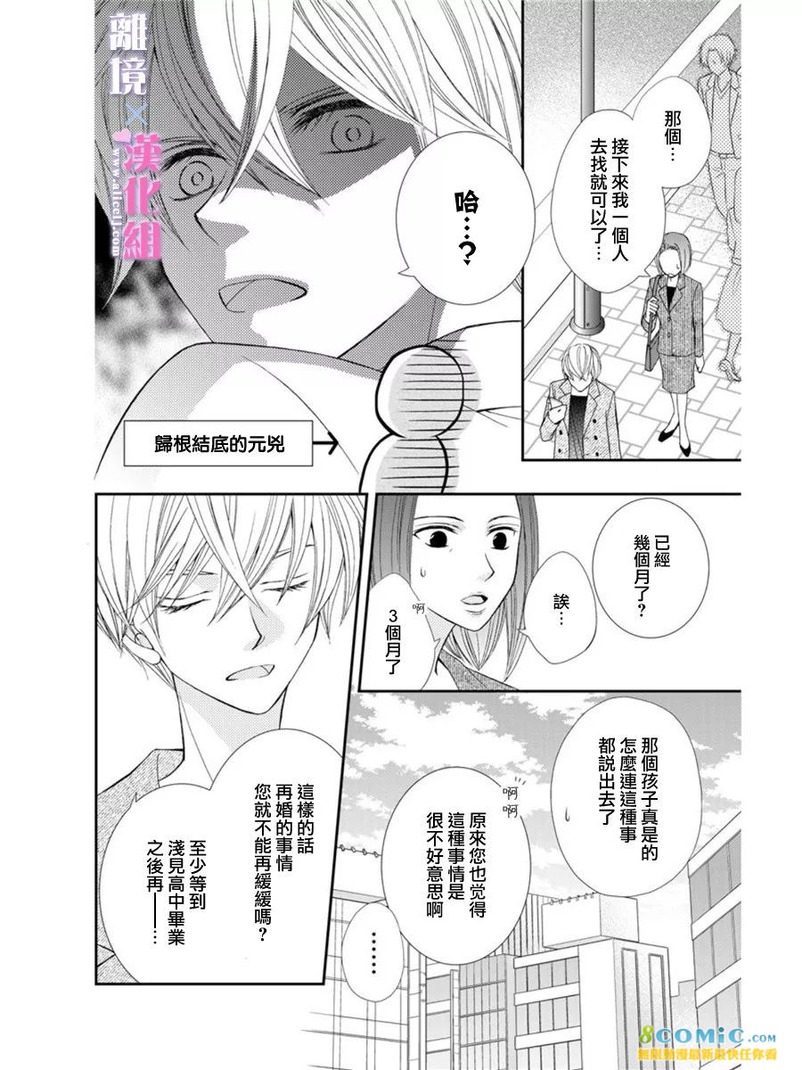 結婚x戀愛: 16話 - 第20页