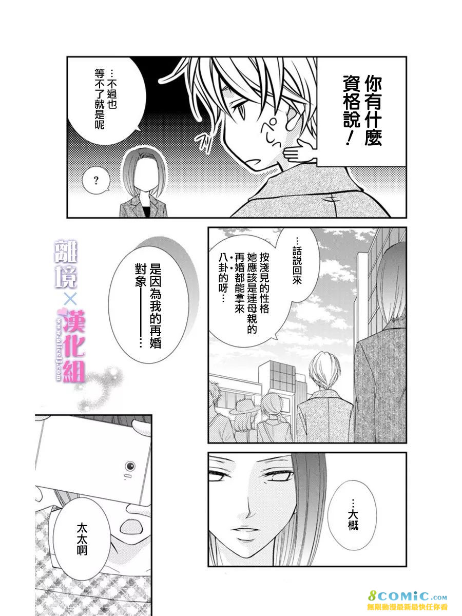 結婚x戀愛: 16話 - 第21页