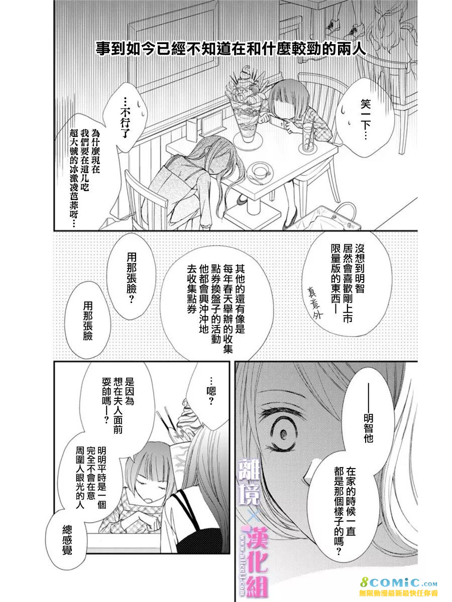 結婚x戀愛: 16話 - 第22页