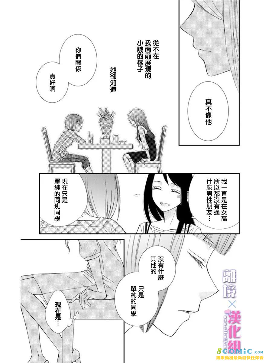 結婚x戀愛: 16話 - 第23页