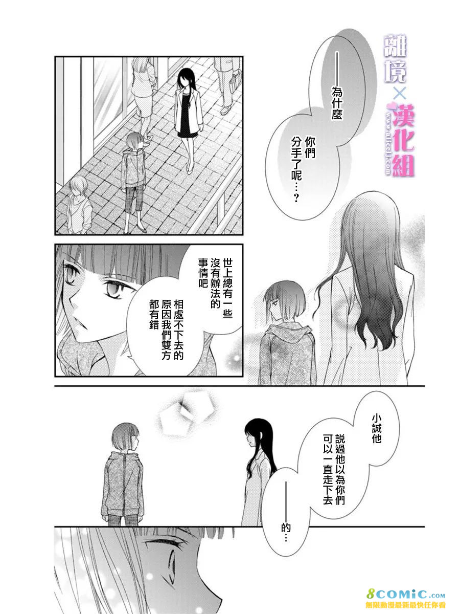 結婚x戀愛: 16話 - 第24页