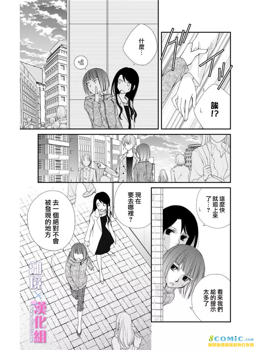 結婚x戀愛: 16話 - 第25页