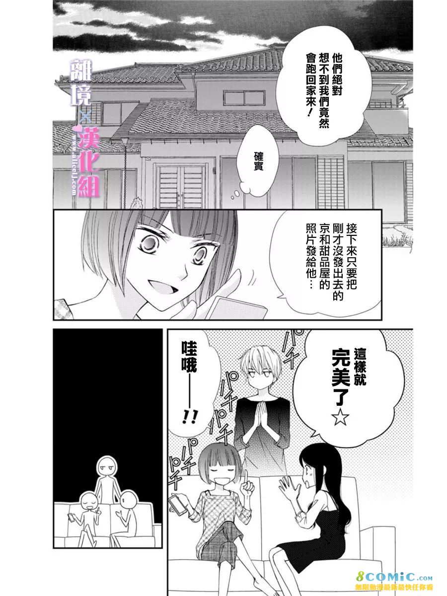 結婚x戀愛: 16話 - 第26页