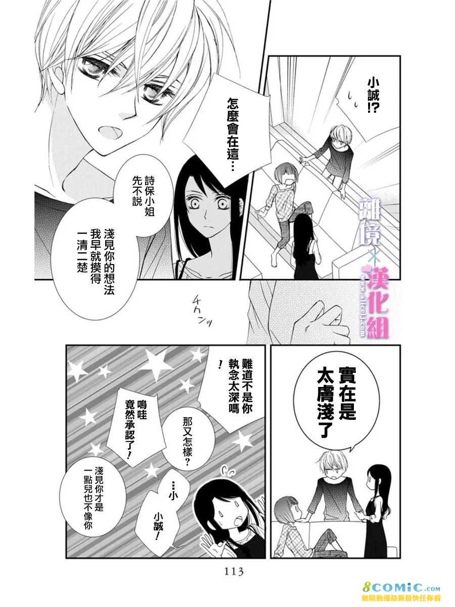 結婚x戀愛: 16話 - 第27页