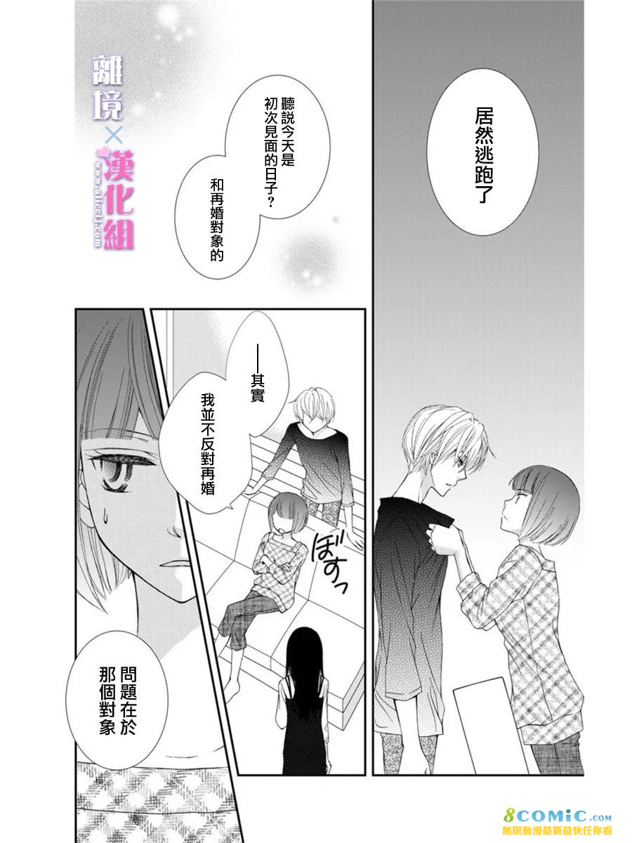 結婚x戀愛: 16話 - 第28页