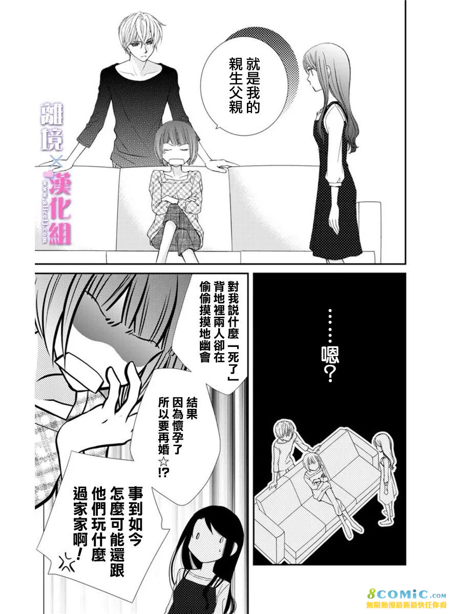 結婚x戀愛: 16話 - 第29页