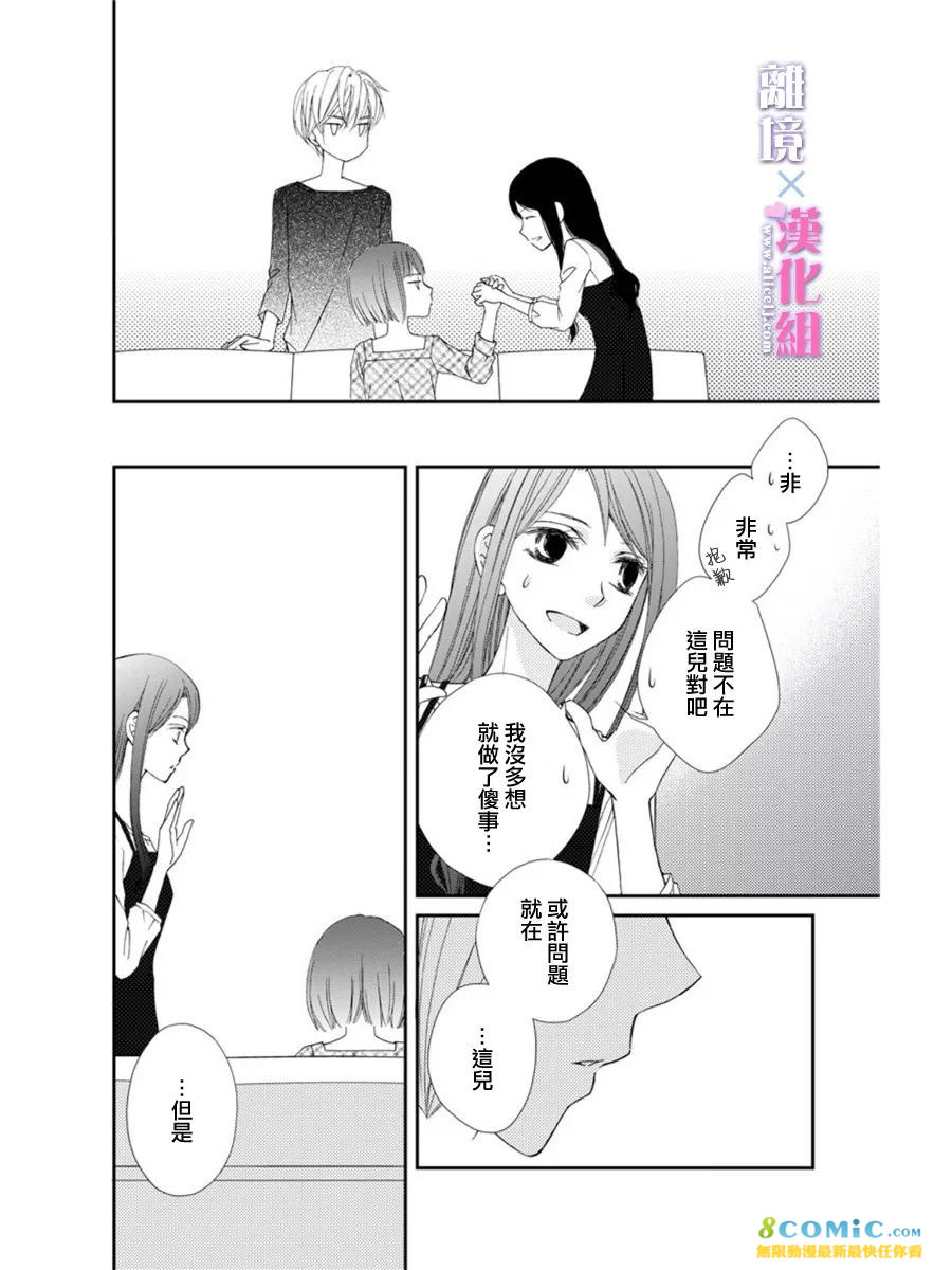 結婚x戀愛: 16話 - 第32页