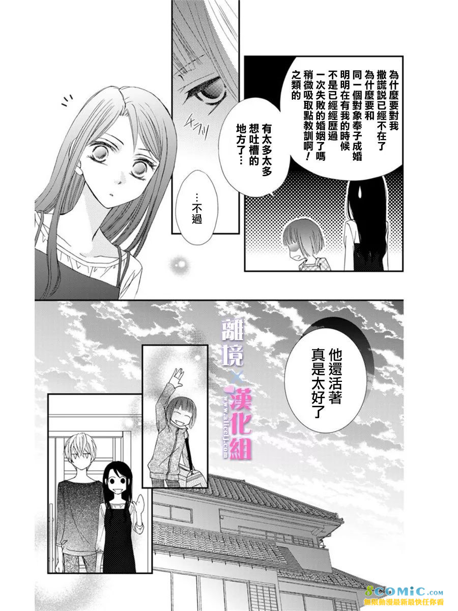 結婚x戀愛: 16話 - 第33页