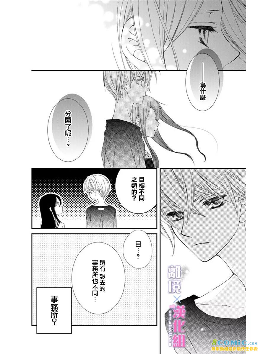 結婚x戀愛: 16話 - 第34页