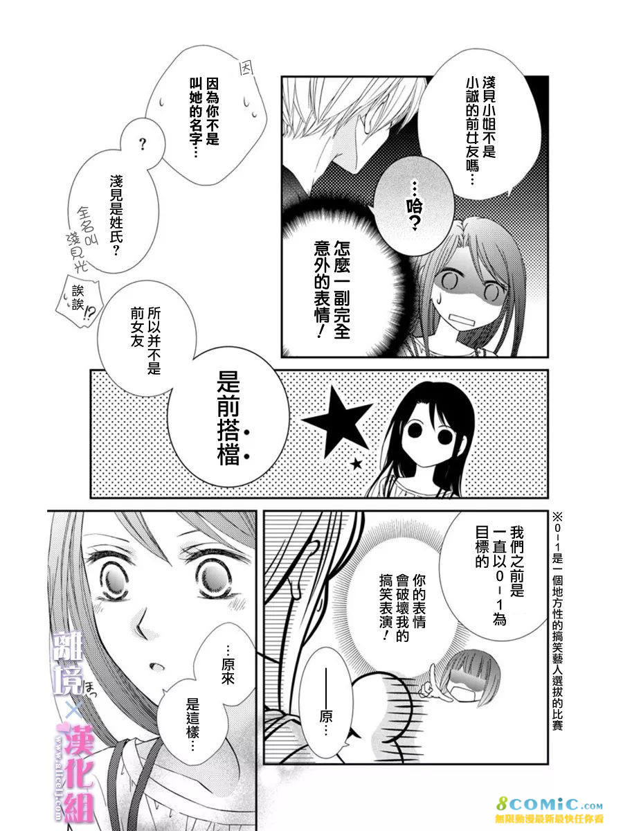 結婚x戀愛: 16話 - 第35页