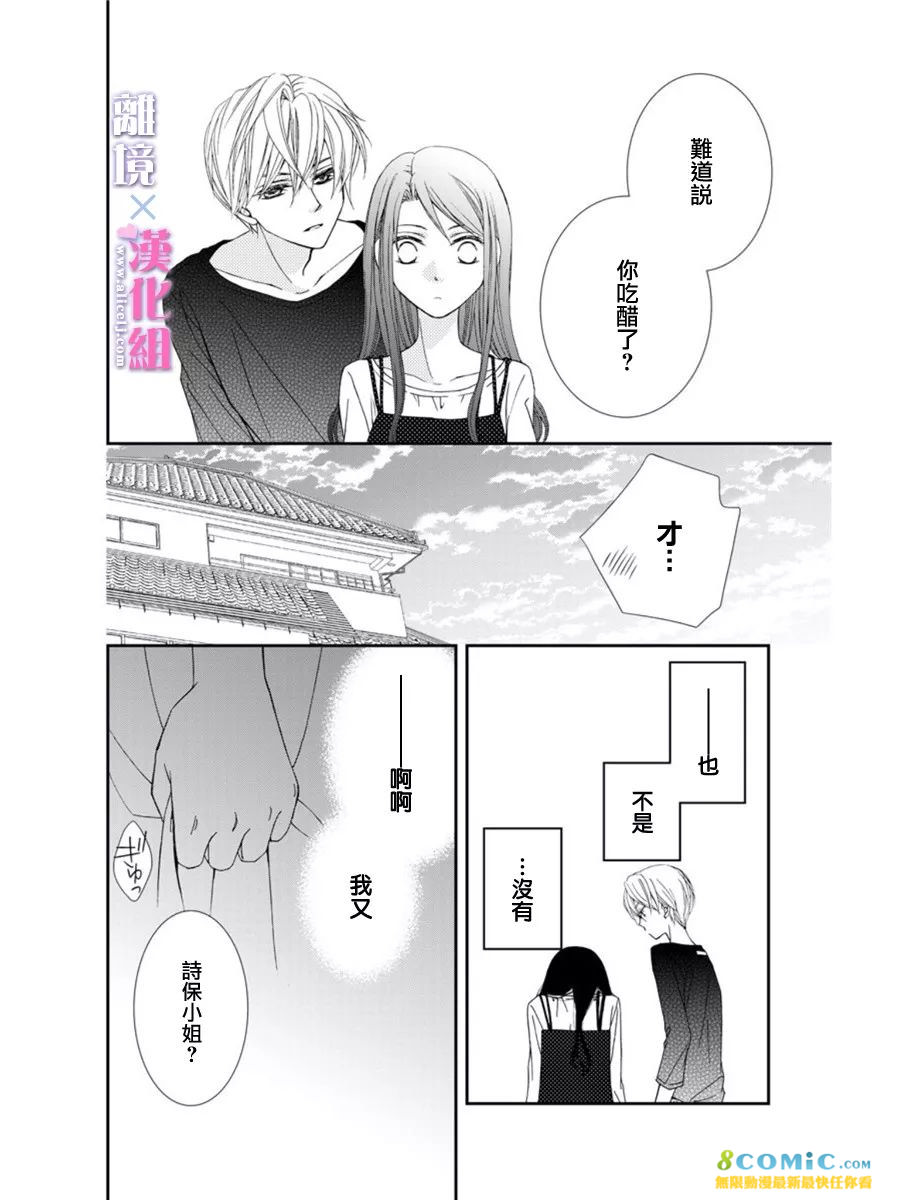 結婚x戀愛: 16話 - 第36页