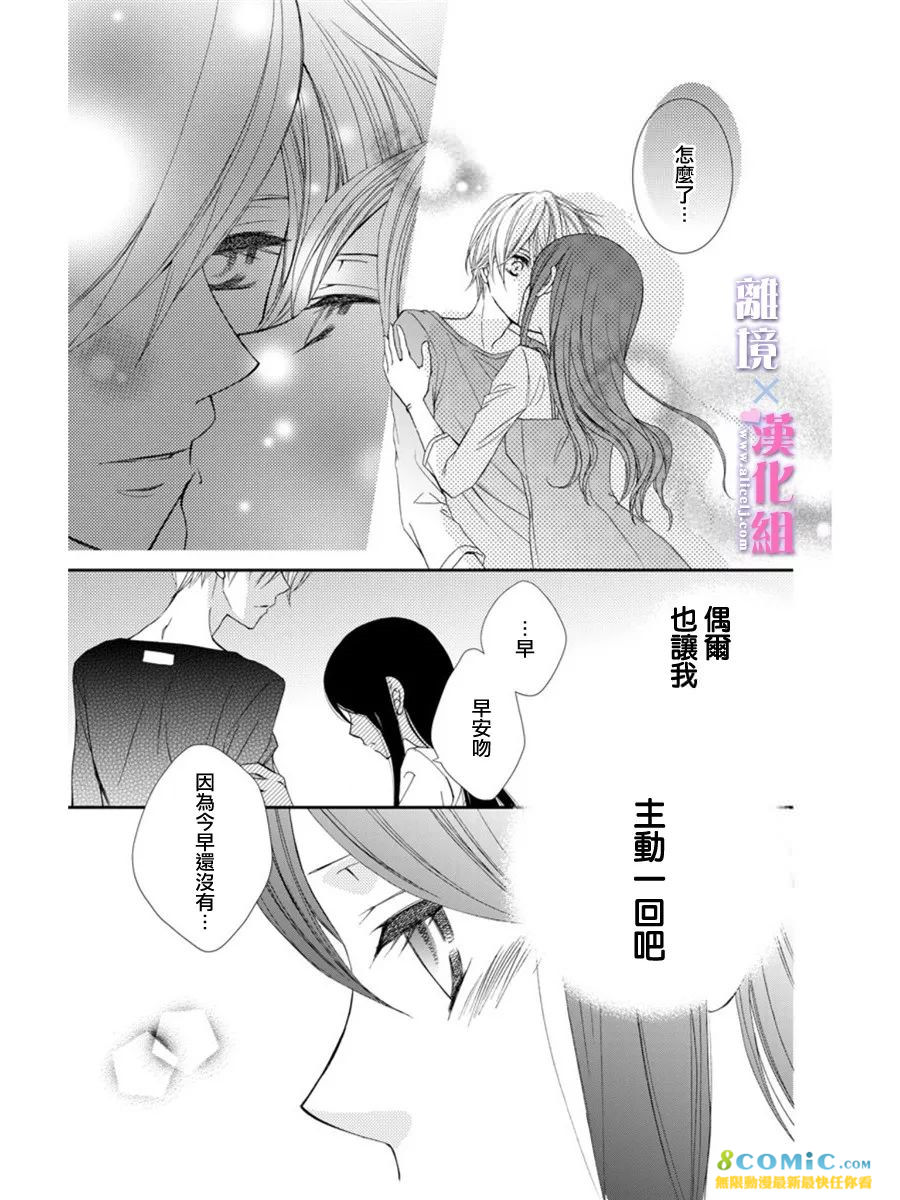 結婚x戀愛: 16話 - 第37页