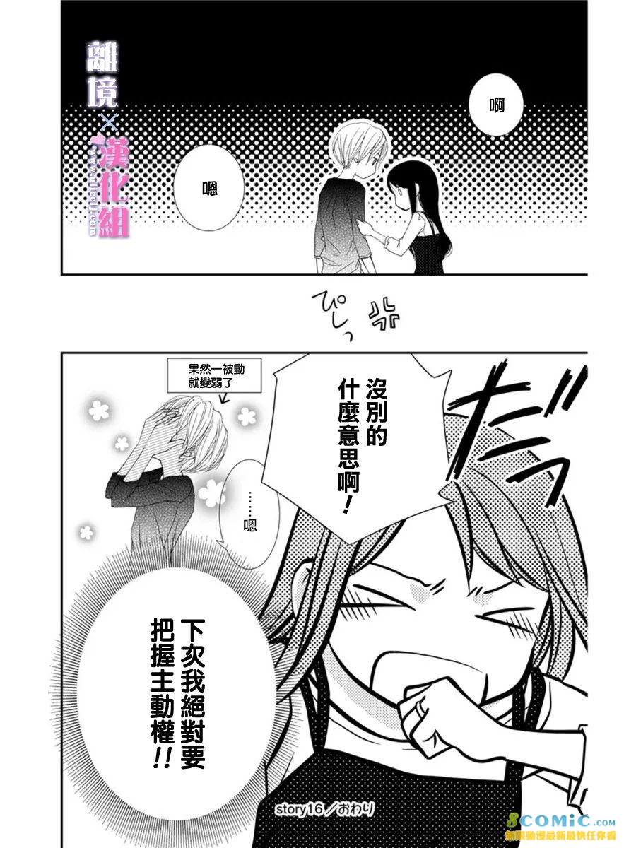 結婚x戀愛: 16話 - 第38页