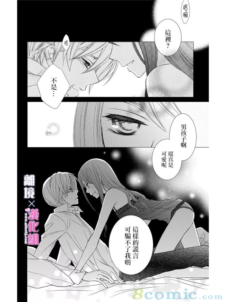 結婚x戀愛: 17話 - 第2页