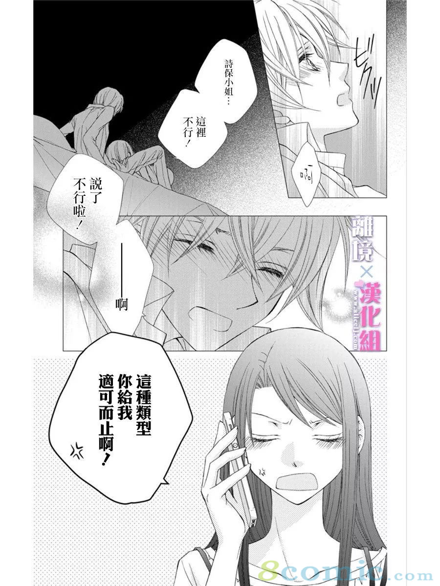 結婚x戀愛: 17話 - 第3页