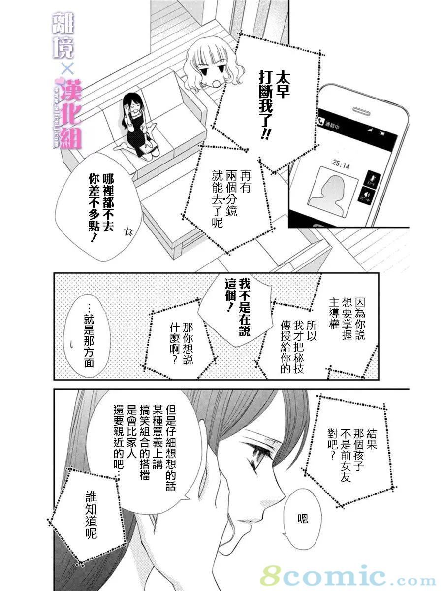 結婚x戀愛: 17話 - 第4页