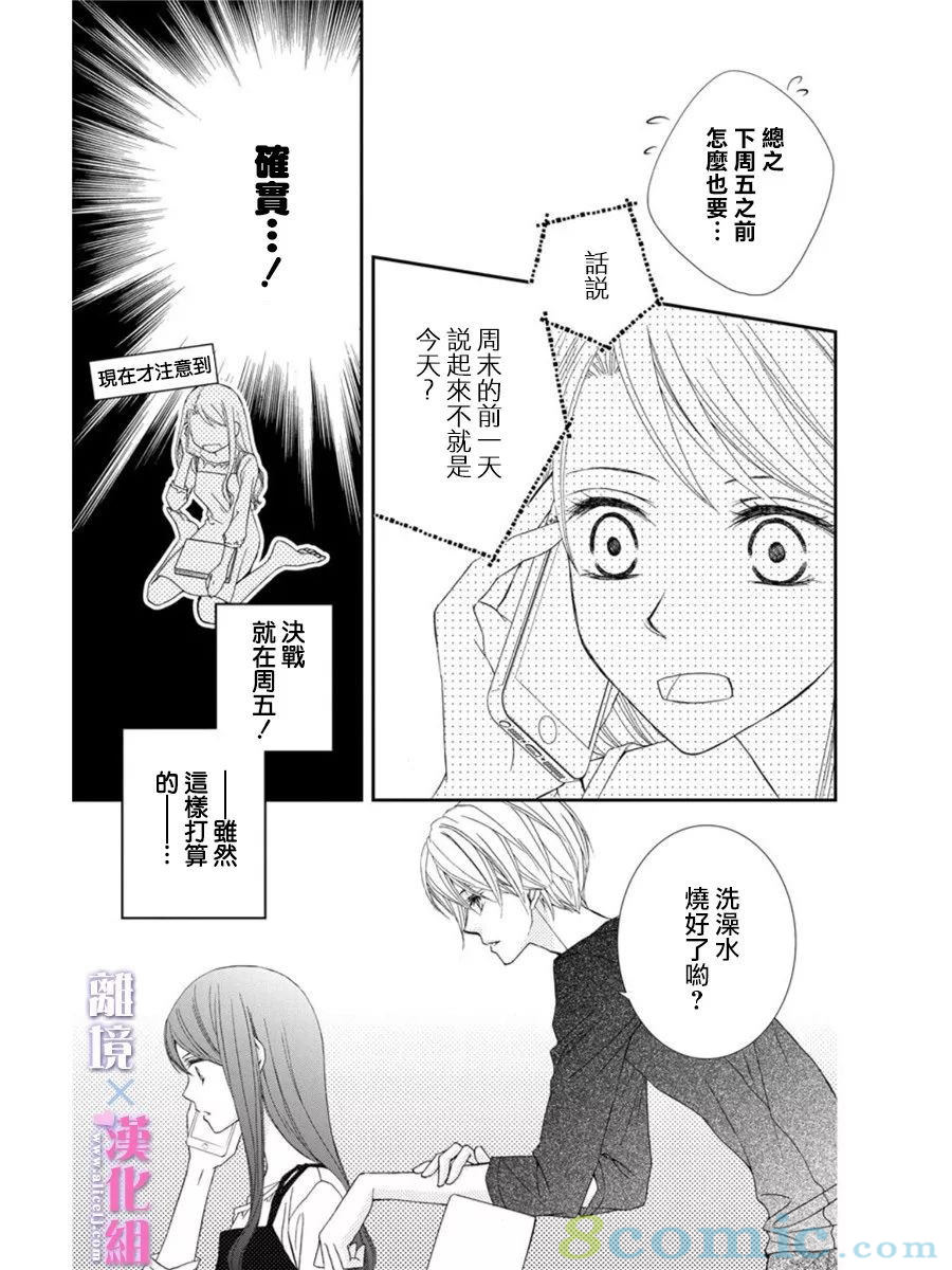 結婚x戀愛: 17話 - 第5页