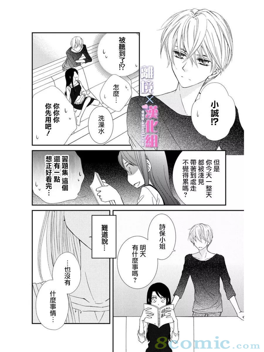 結婚x戀愛: 17話 - 第6页