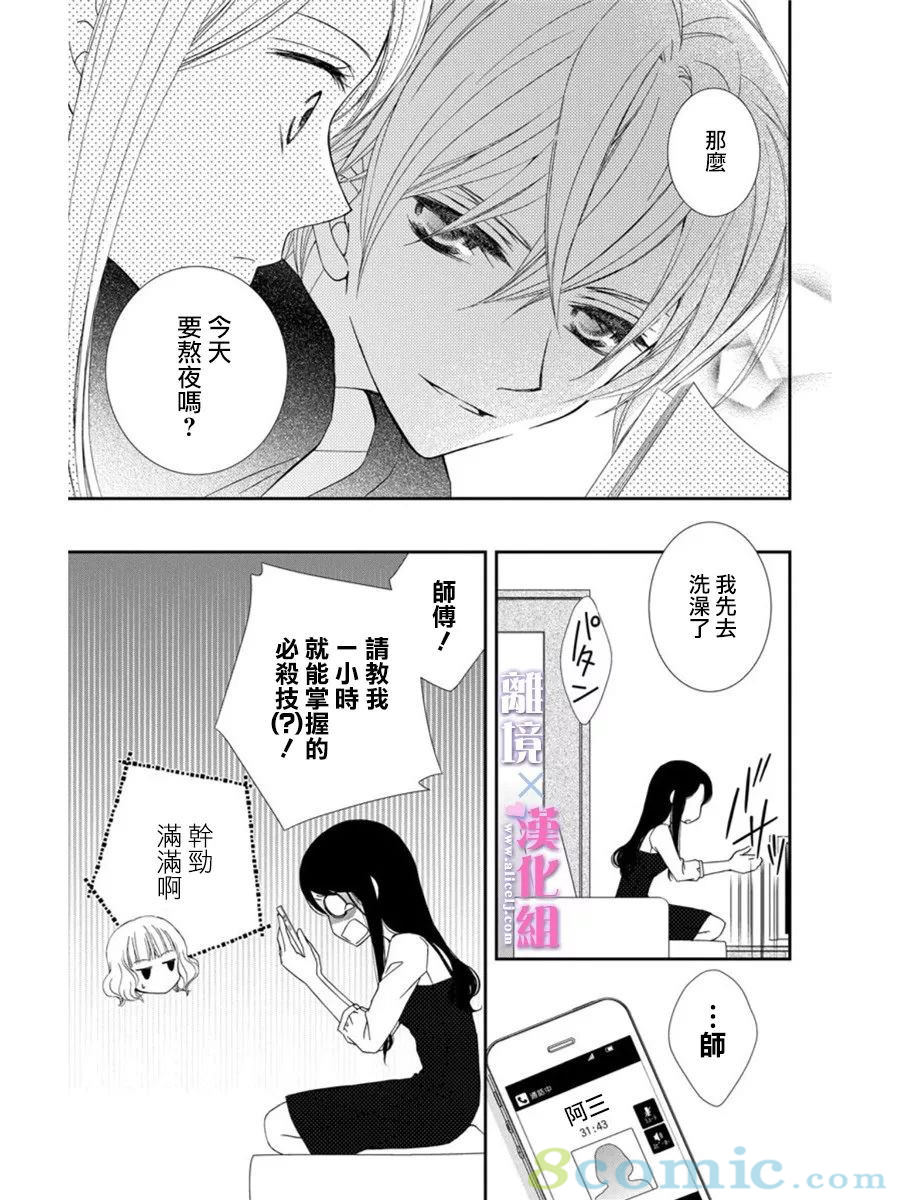 結婚x戀愛: 17話 - 第7页