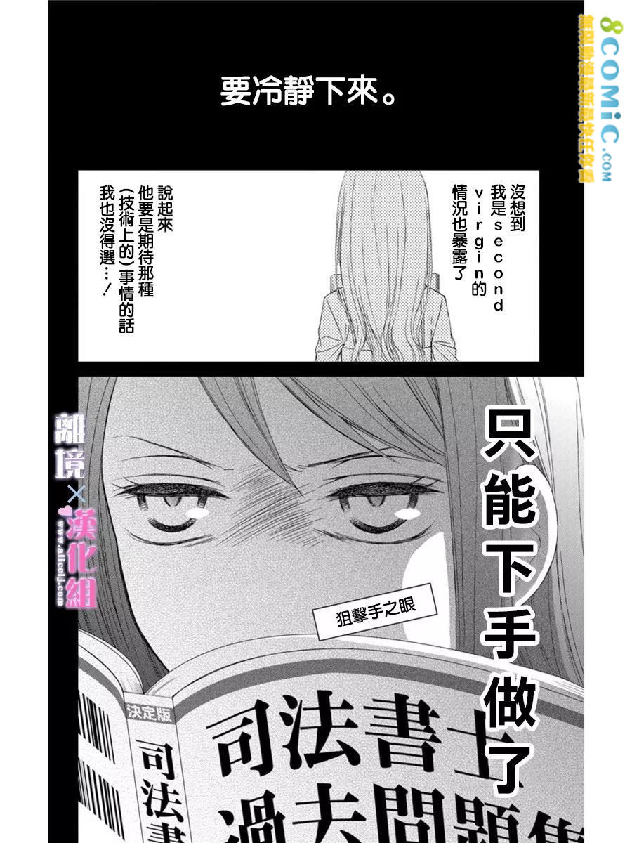 結婚x戀愛: 17話 - 第8页