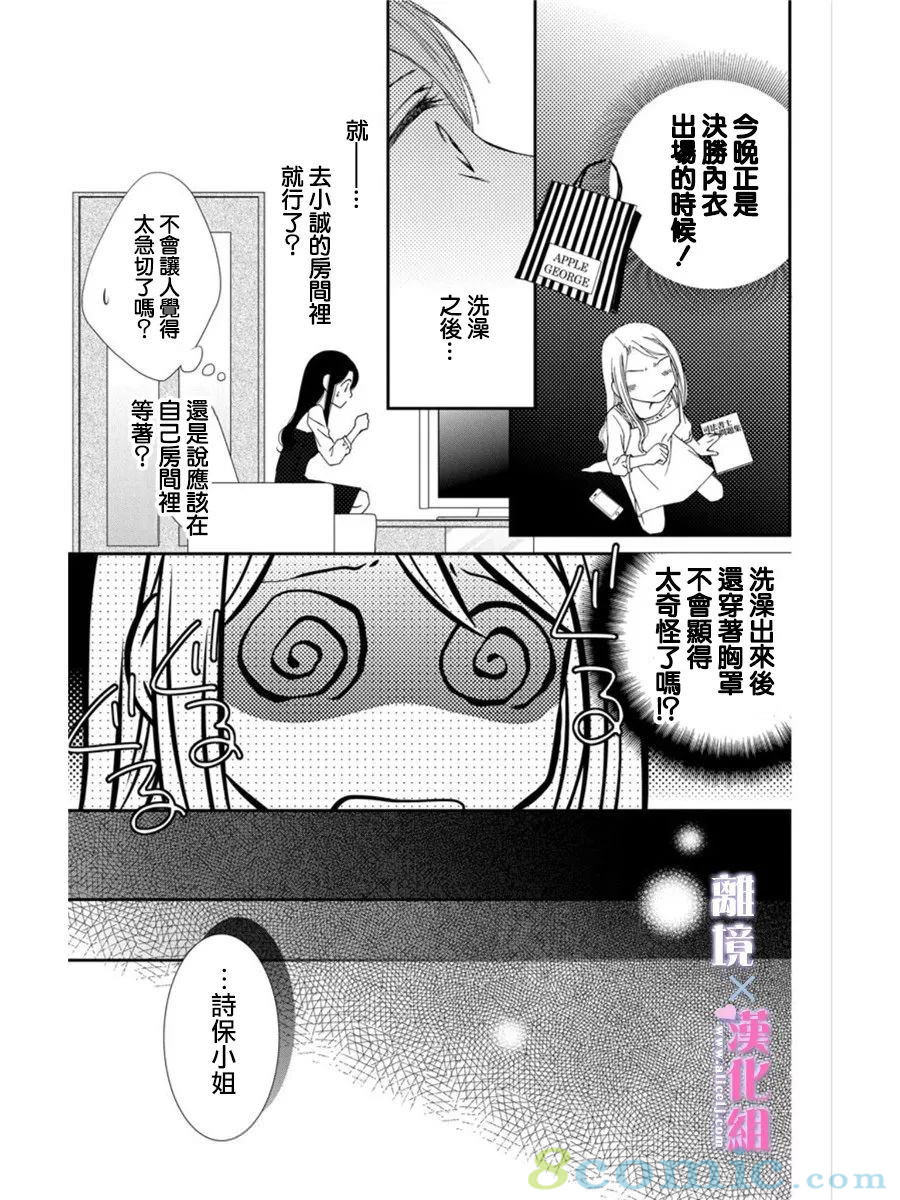 結婚x戀愛: 17話 - 第9页