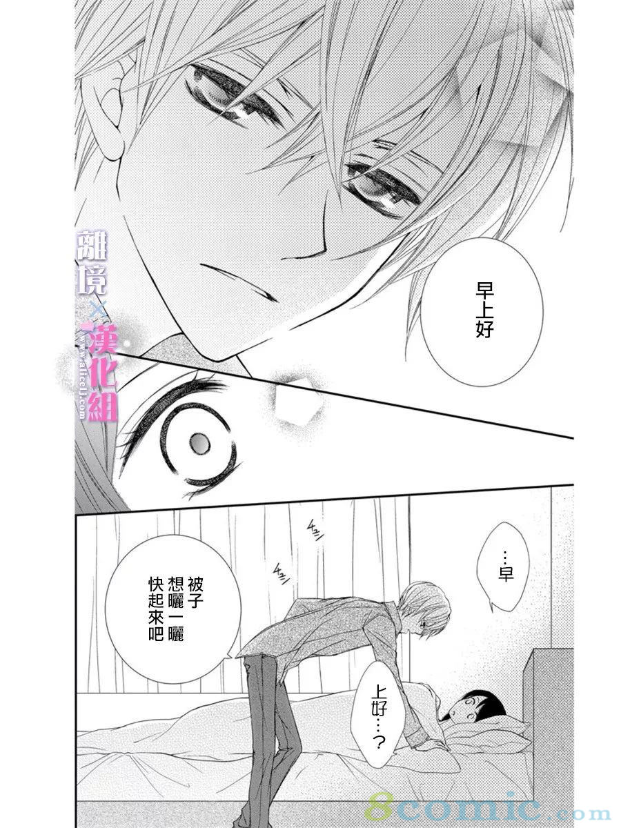 結婚x戀愛: 17話 - 第10页