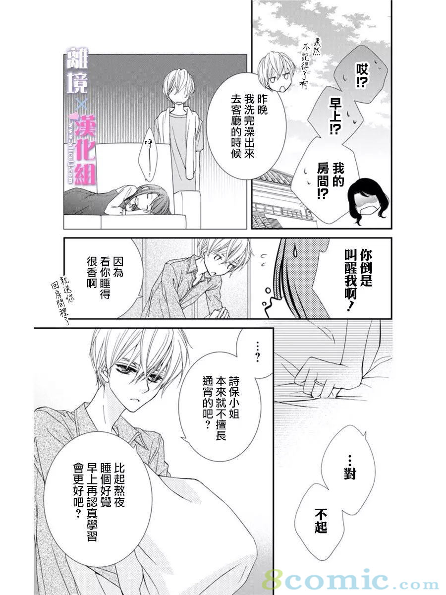 結婚x戀愛: 17話 - 第11页