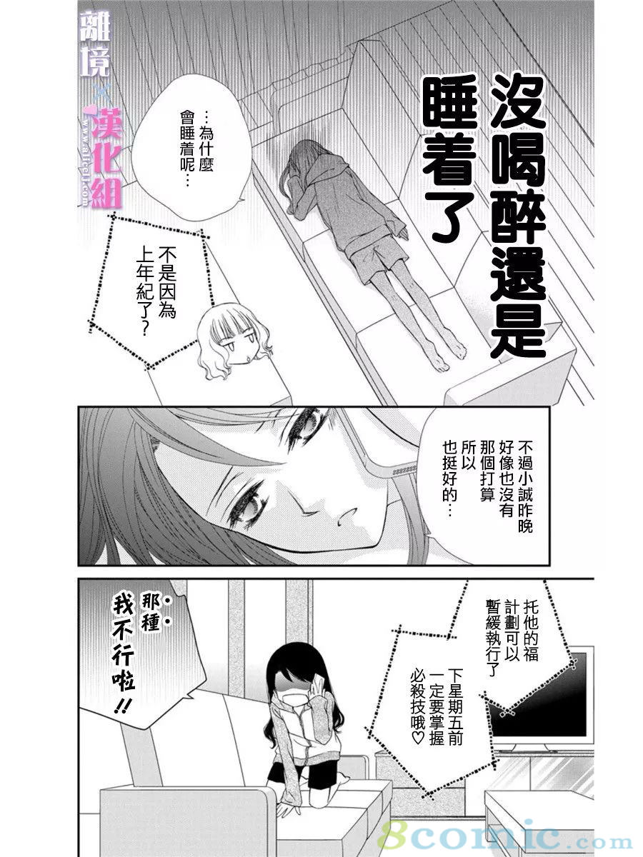 結婚x戀愛: 17話 - 第12页