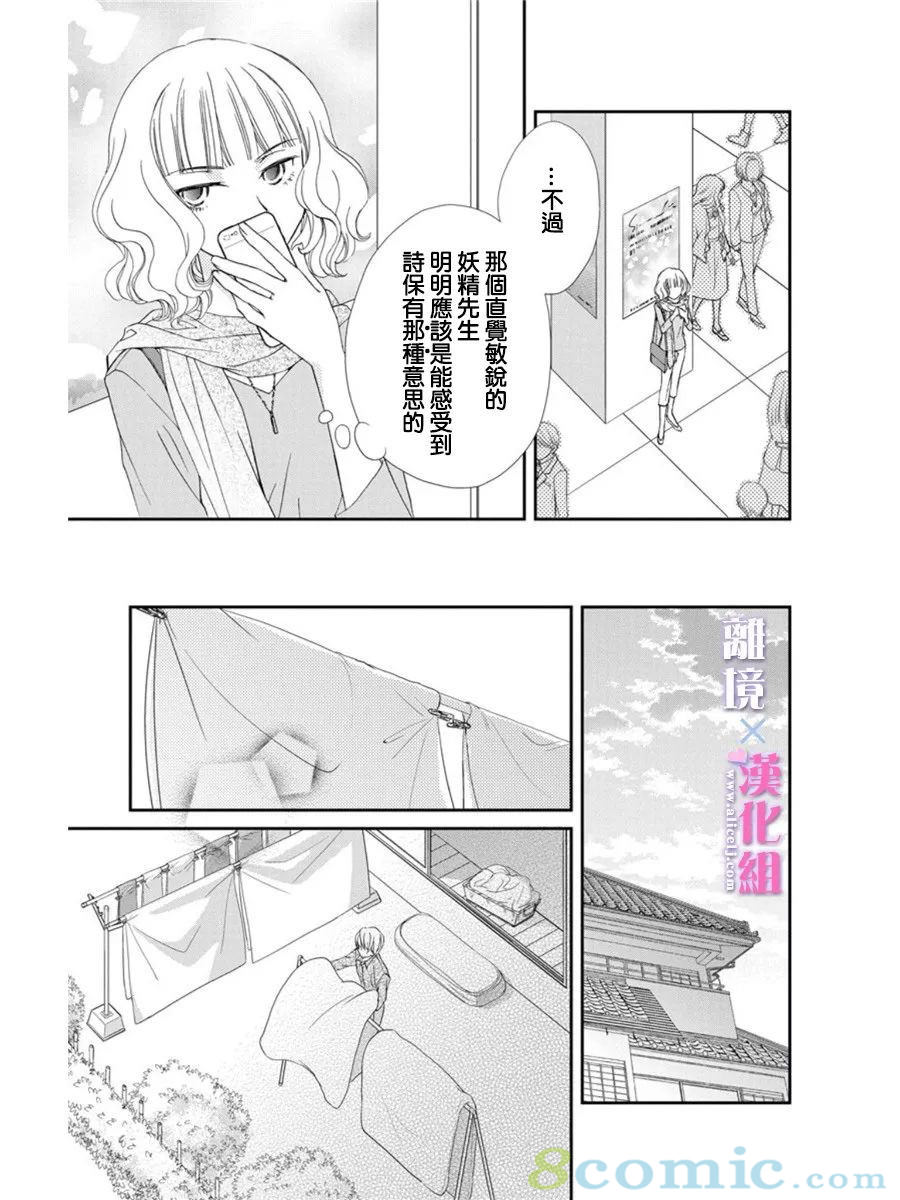 結婚x戀愛: 17話 - 第13页