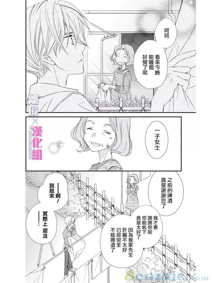 結婚x戀愛: 17話 - 第14页