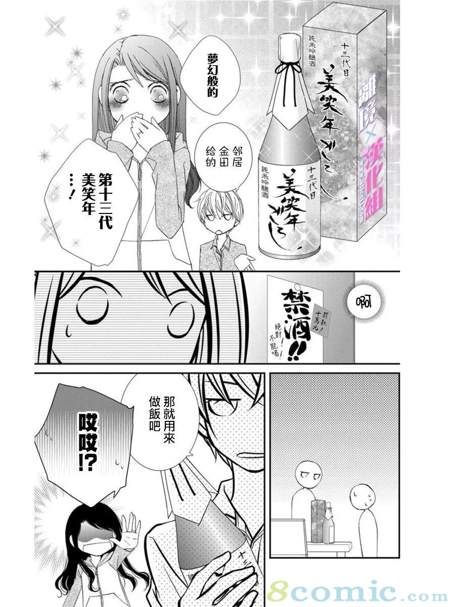 結婚x戀愛: 17話 - 第15页