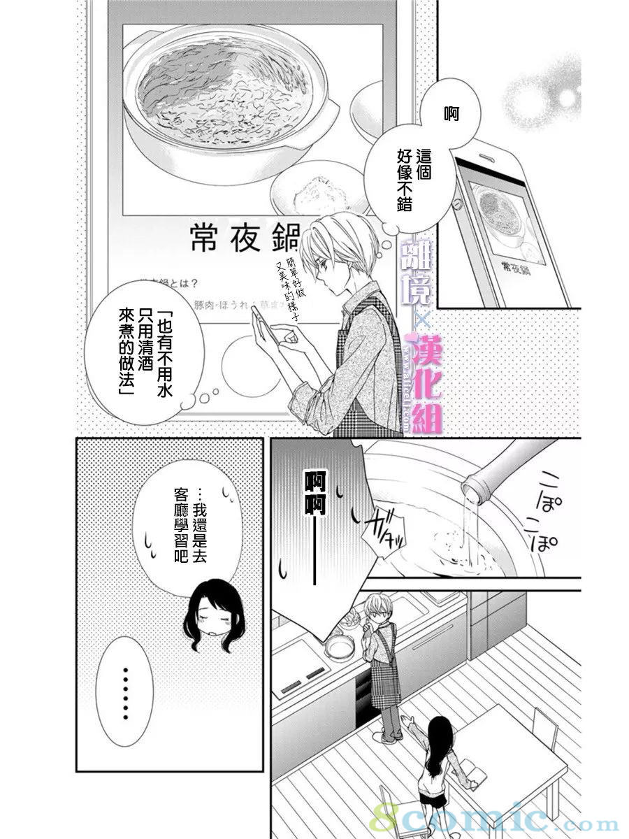 結婚x戀愛: 17話 - 第16页