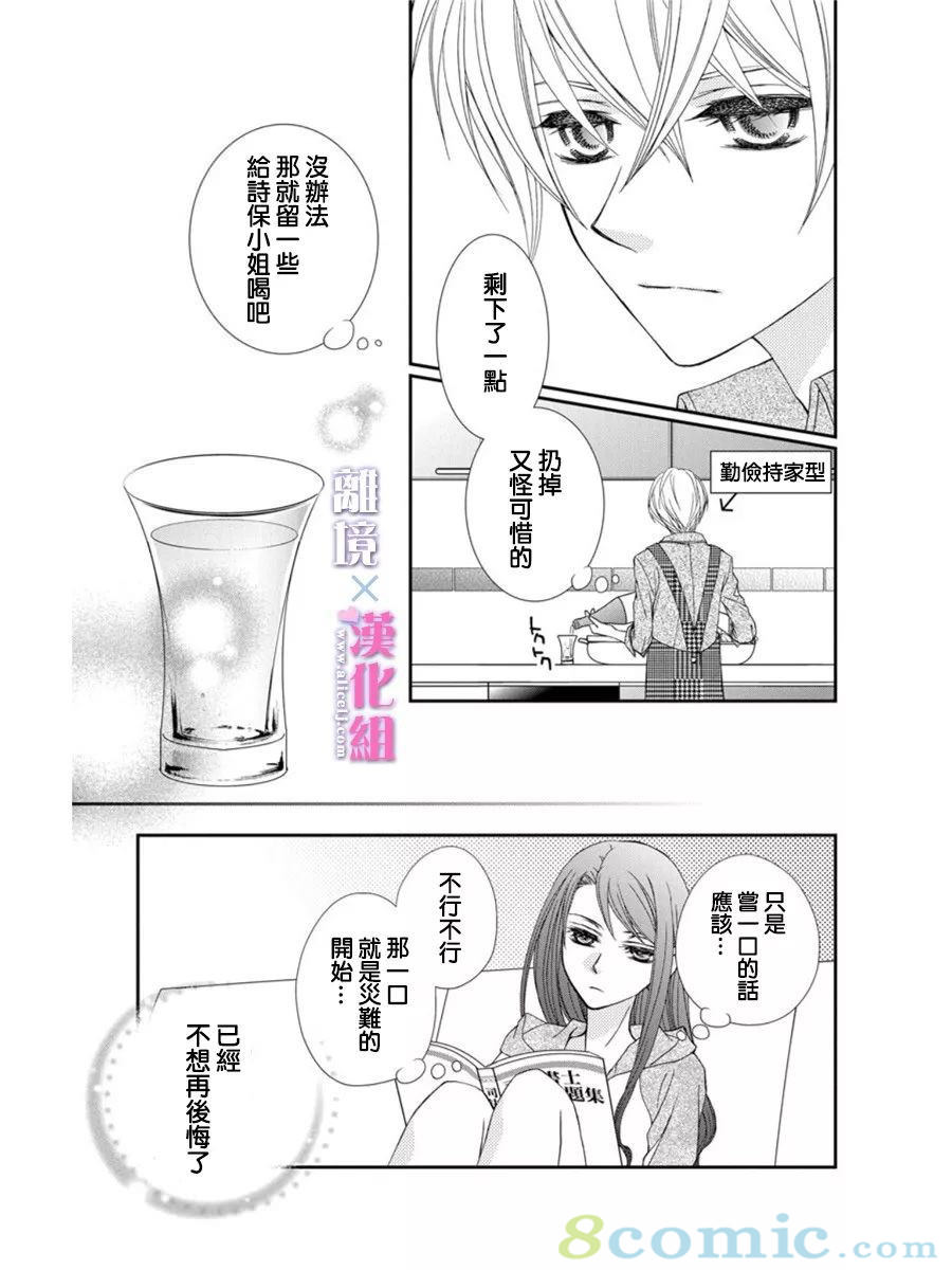 結婚x戀愛: 17話 - 第17页