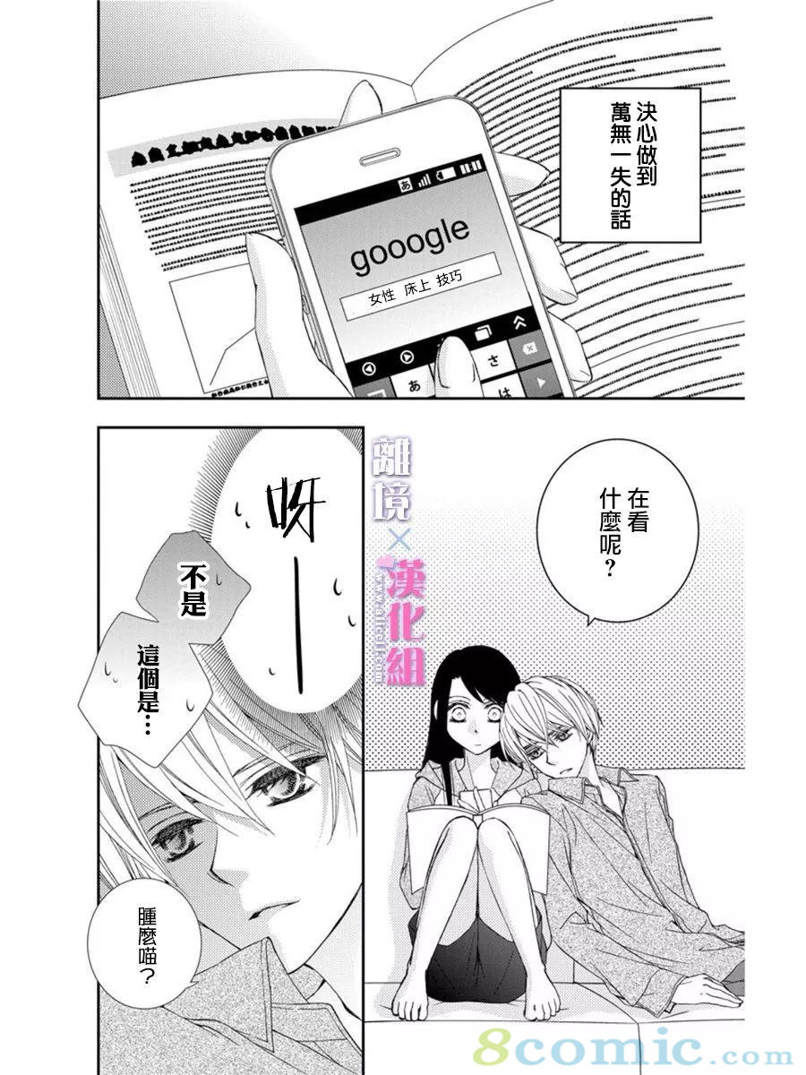 結婚x戀愛: 17話 - 第18页