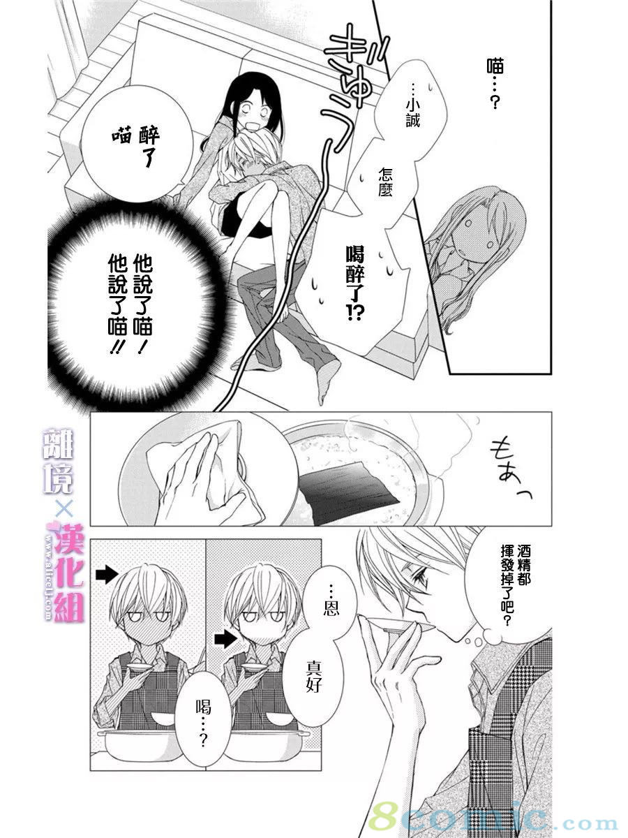 結婚x戀愛: 17話 - 第19页