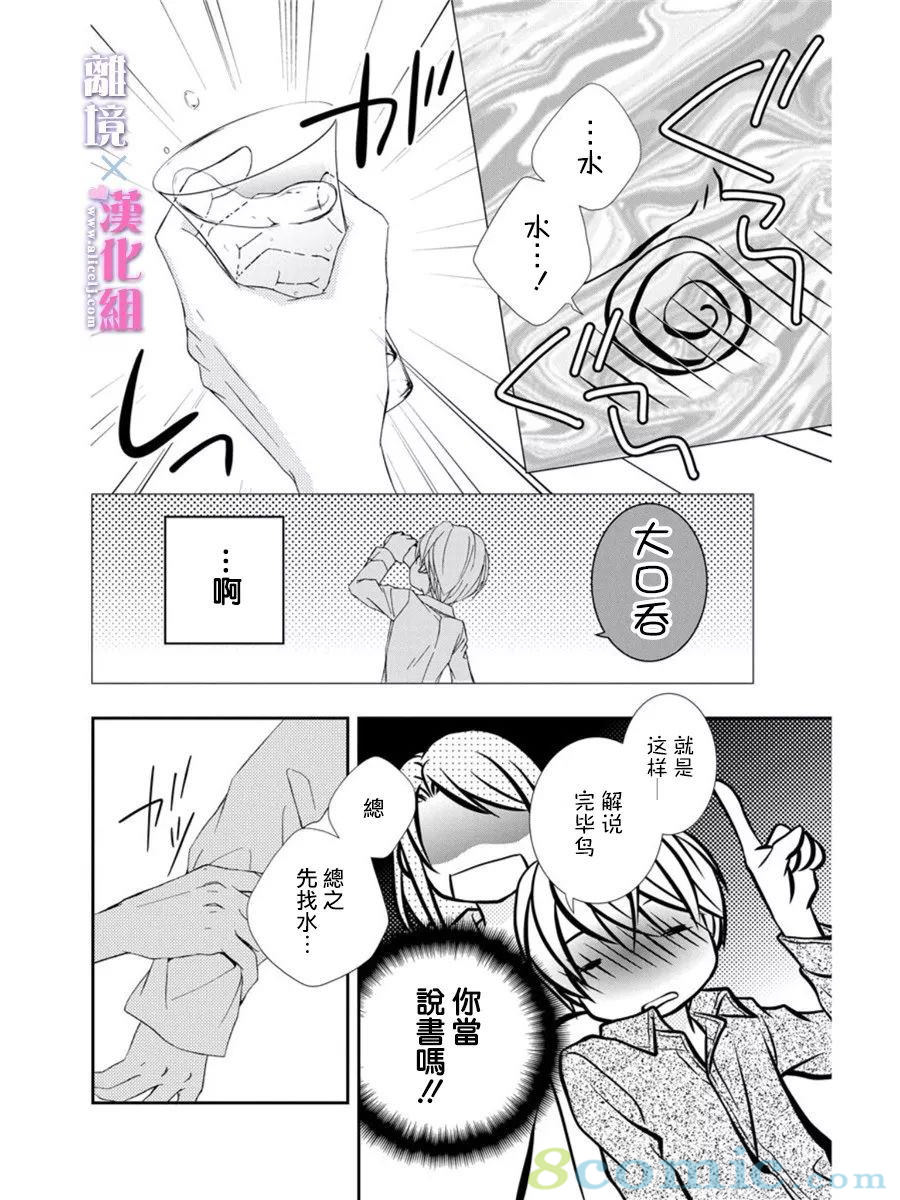 結婚x戀愛: 17話 - 第20页