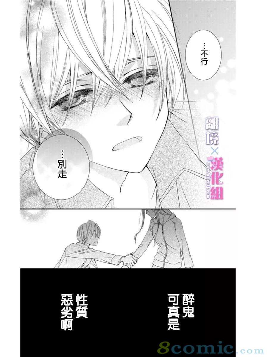 結婚x戀愛: 17話 - 第21页