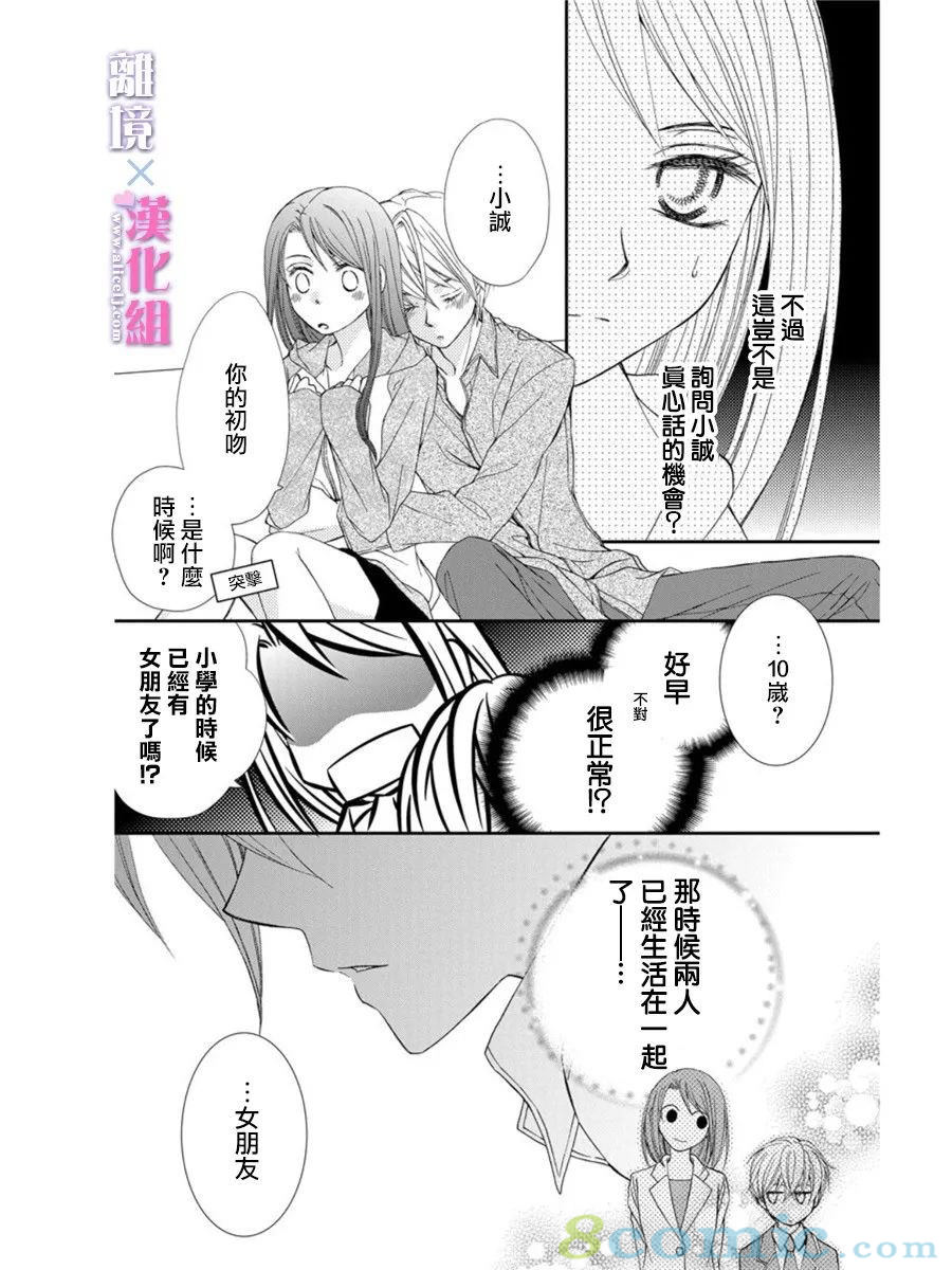 結婚x戀愛: 17話 - 第22页