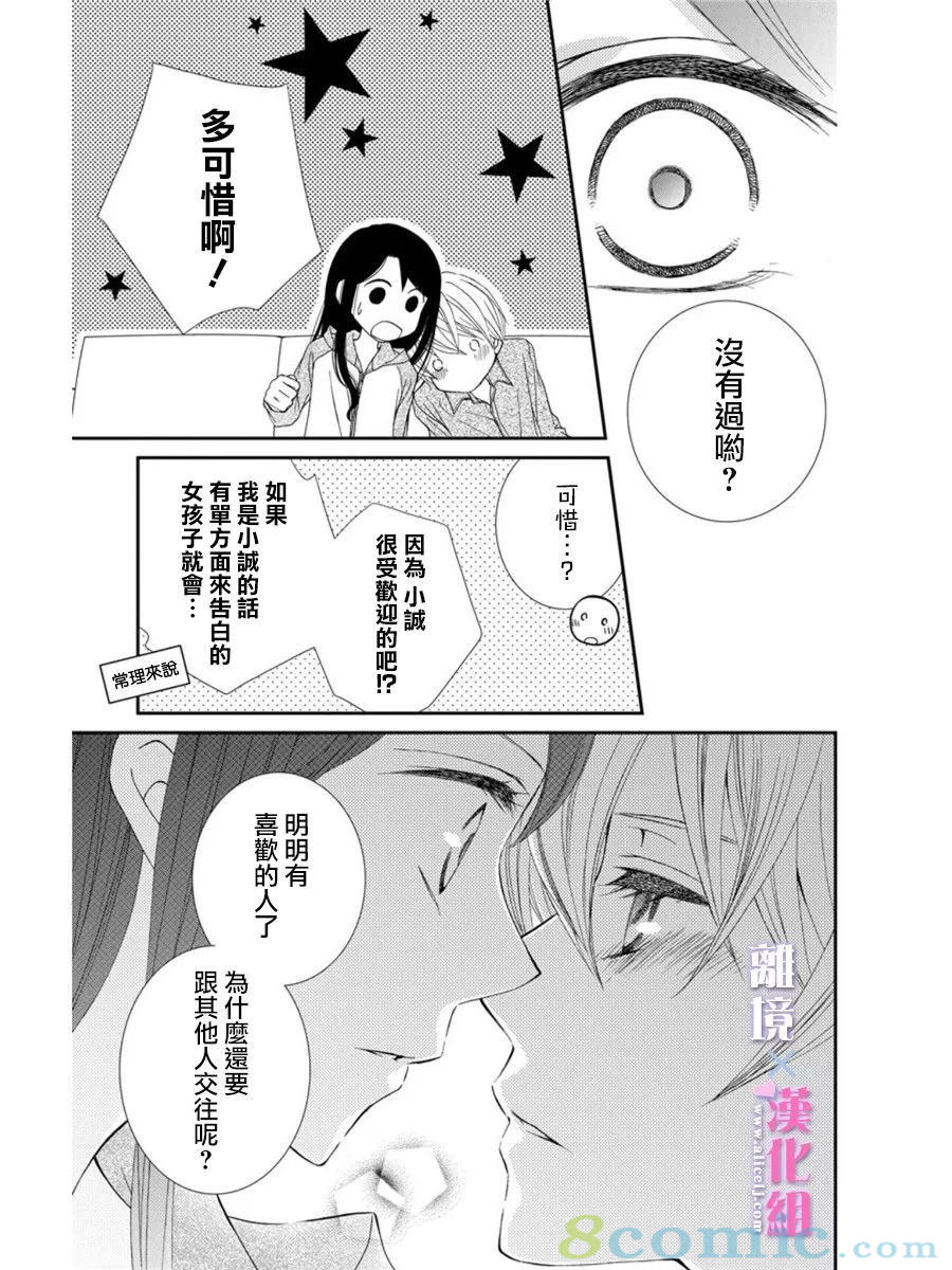 結婚x戀愛: 17話 - 第23页