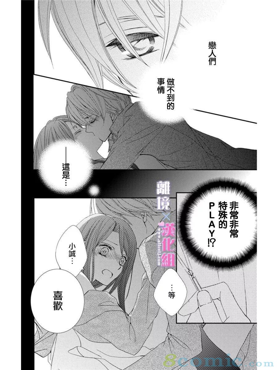 結婚x戀愛: 17話 - 第26页