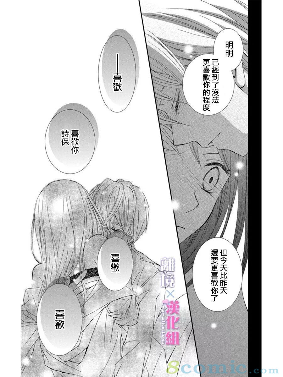 結婚x戀愛: 17話 - 第27页